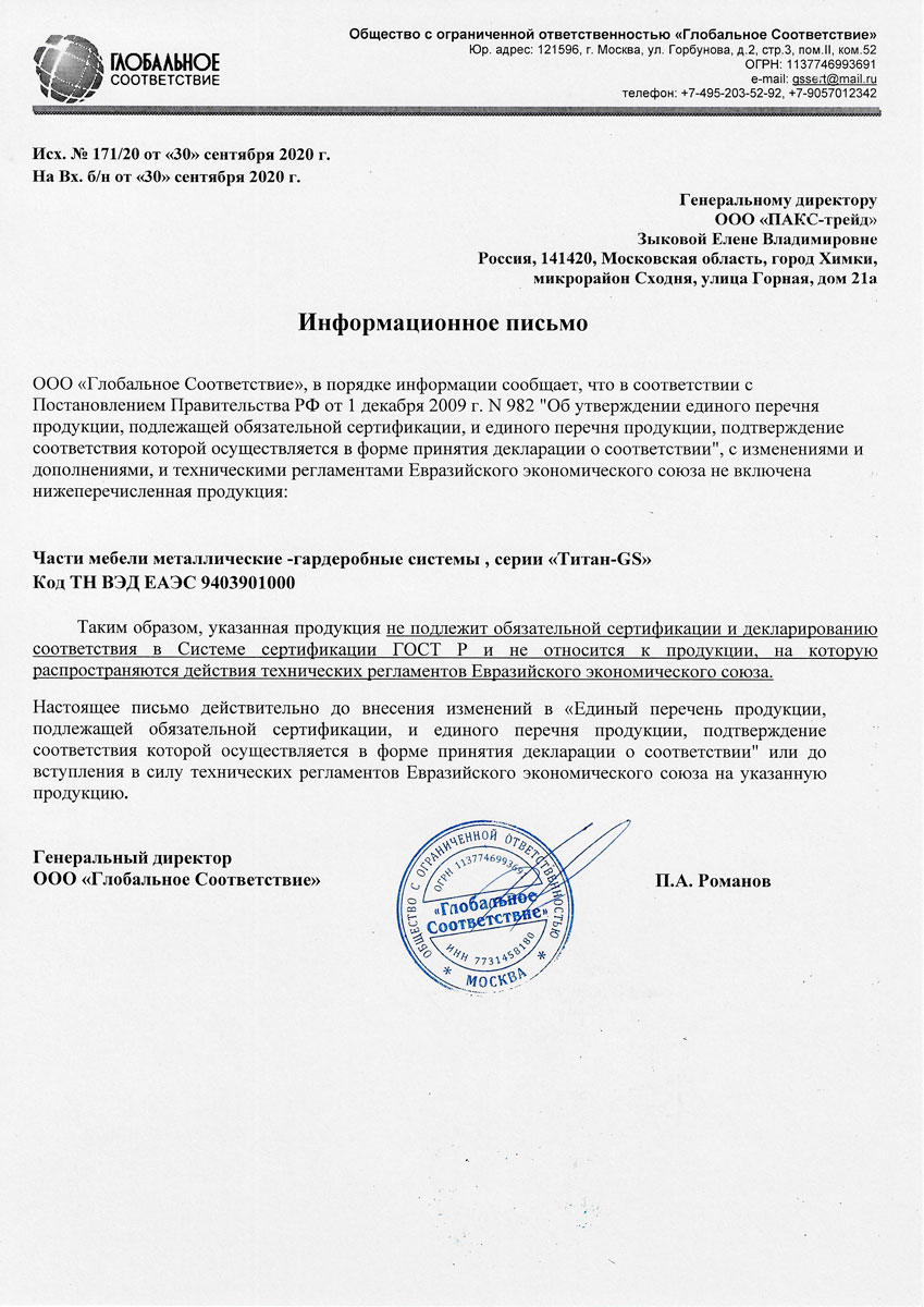 Информационное письмо на гаредорбные системы Тиатн-GS