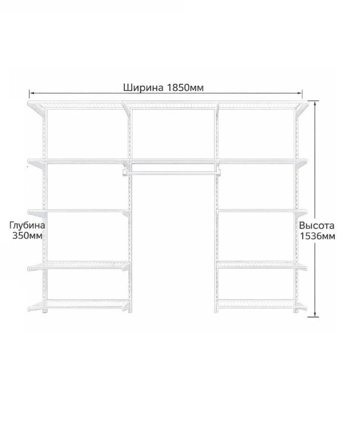 Гардеробная система  1536х1850х350