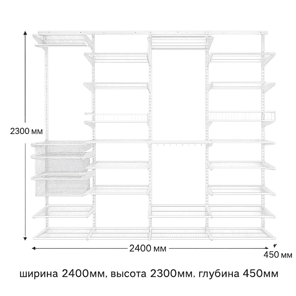 Гардеробная система 2300х2400х450