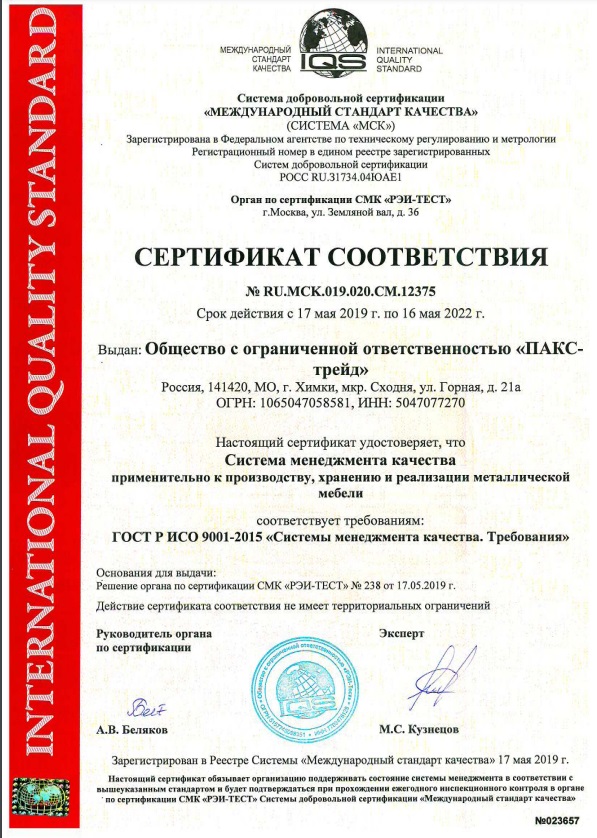 Сертификат соответствия ИСО на металлическую мебель Сертификат соответствия ИСО на металлическую мебель