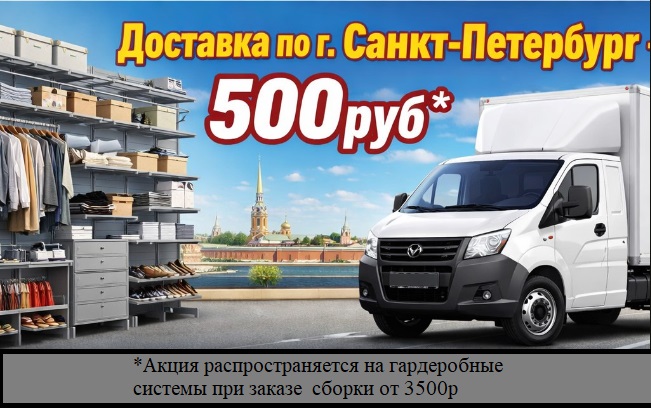 Доставка 500 руб
